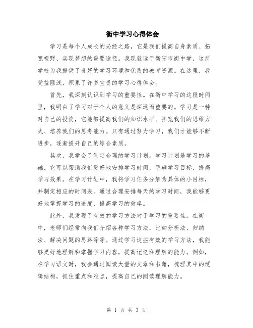 衡中学习心得体会