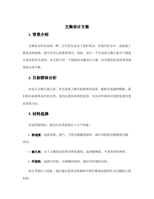 文胸设计方案