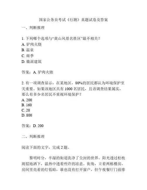 国家公务员考试《行测》真题试卷及答案