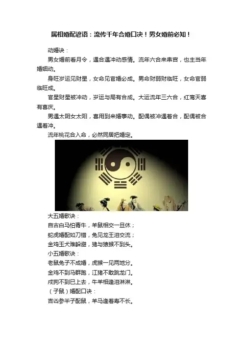 属相婚配谚语：流传千年合婚口决！男女婚前必知！