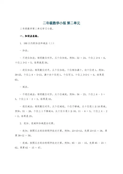 二年级数学小报 第二单元