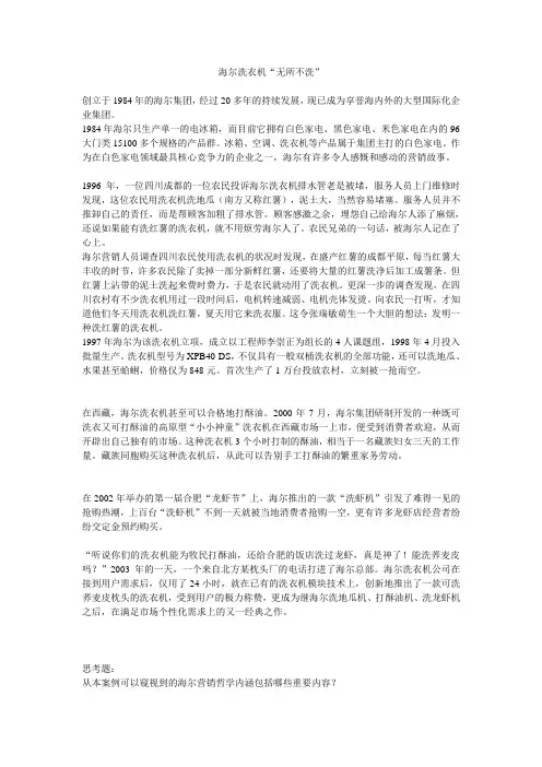 海尔地瓜机、打酥油机等案例
