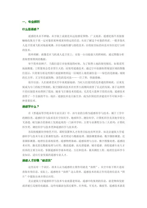 遥感科学与技术专业