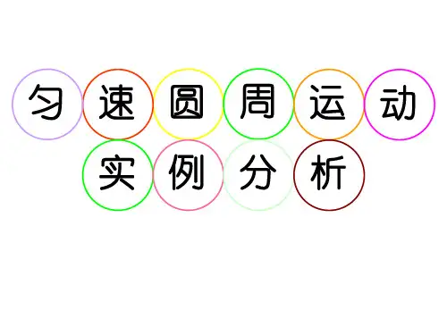 火车转弯课件