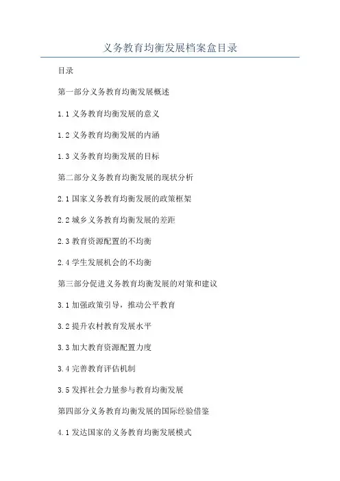 义务教育均衡发展档案盒目录