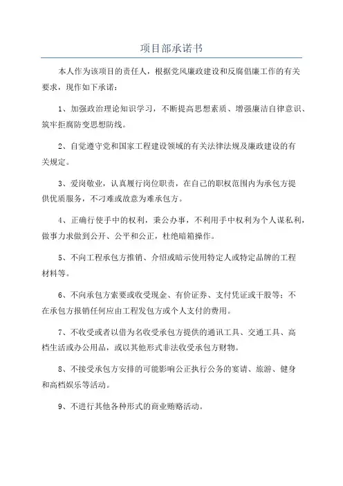 项目部承诺书
