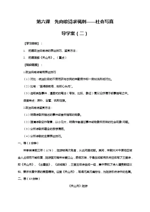 【高中语文】第六课 先向歌诗求讽刺——社会写真(第二课时)学案-语文版选修唐诗宋词鉴赏