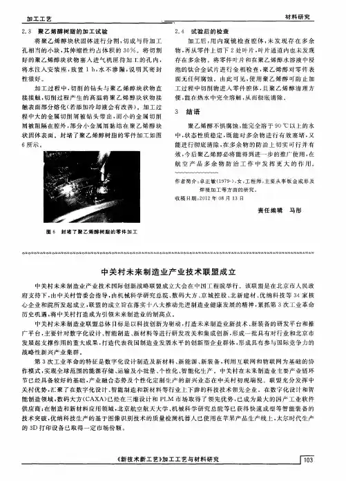 中关村未来制造业产业技术联盟成立
