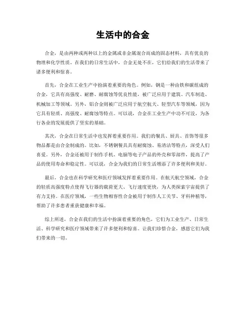 生活中的合金