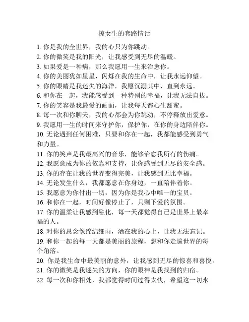撩女生的套路情话