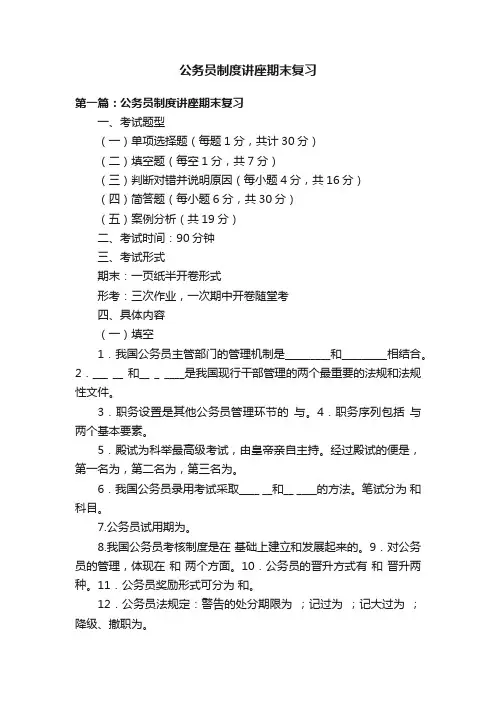 公务员制度讲座期末复习