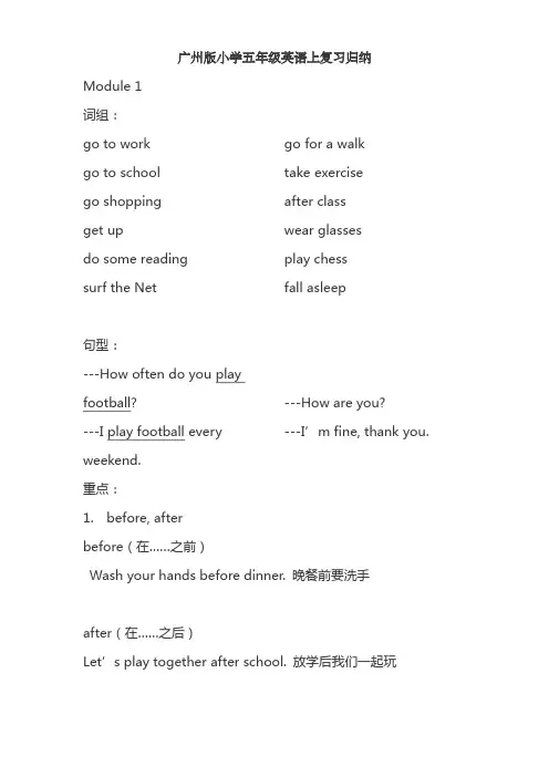广州版小学五年级英语上复习要点和练习