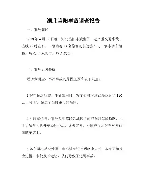 湖北当阳事故调查报告