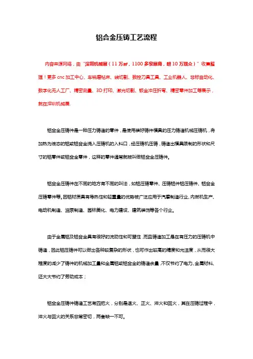 铝合金压铸工艺流程【详解】