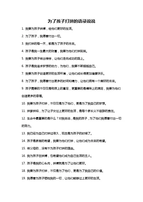 为了孩子打拼的语录说说