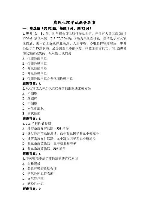病理生理学试题含答案