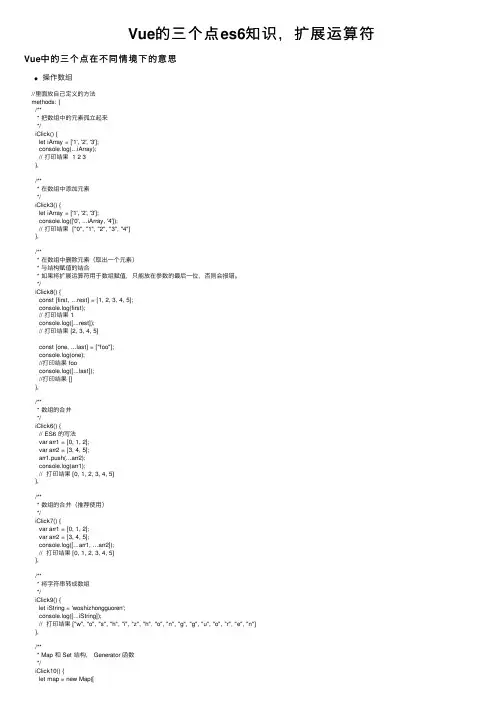 Vue的三个点es6知识，扩展运算符