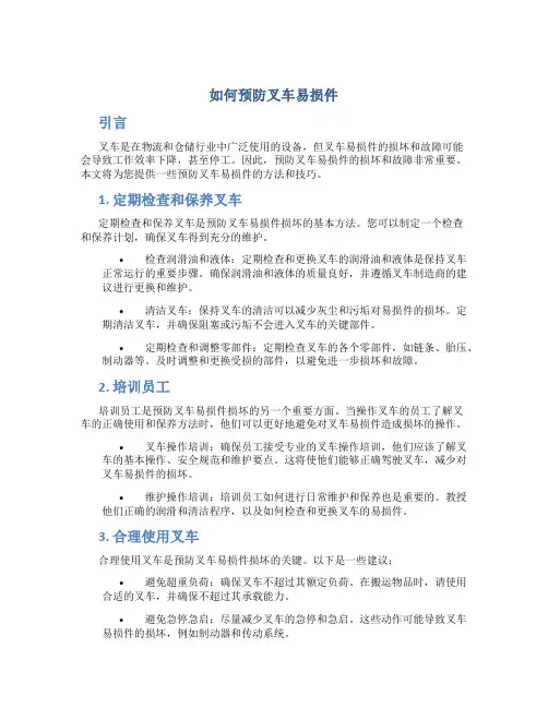 如何预防叉车易损件