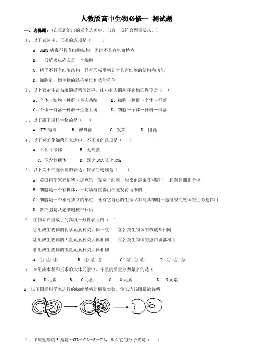 人教版高中生物必修一二三测试题目
