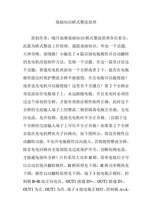 基础知识桥式整流原理