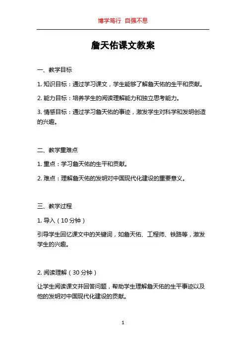 詹天佑课文教案