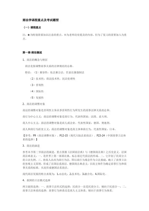 中南财经政法大学商法学重点
