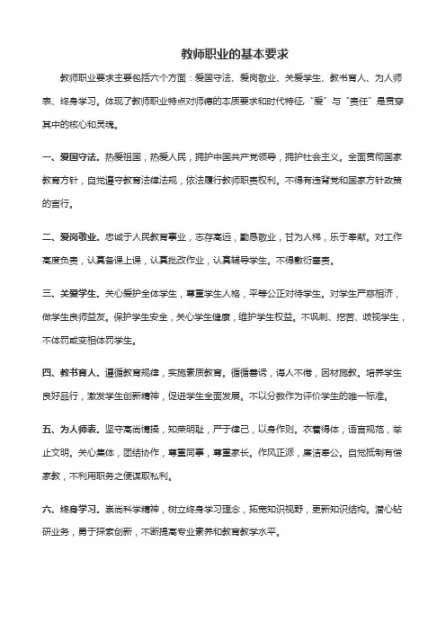 教师职业的基本要求是