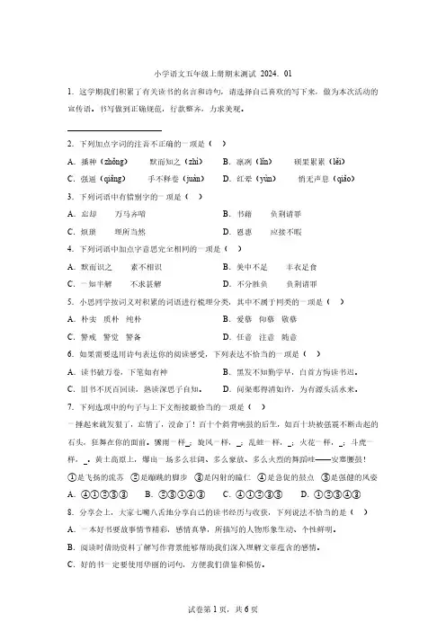 2023-2024学年江苏省徐州市泉山区部编版五年级上册期末考试语文试卷[含答案]