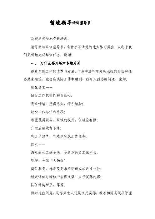 情境领导力培训指导书