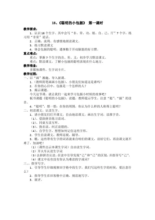 18、《聪明的小包拯》 第一课时