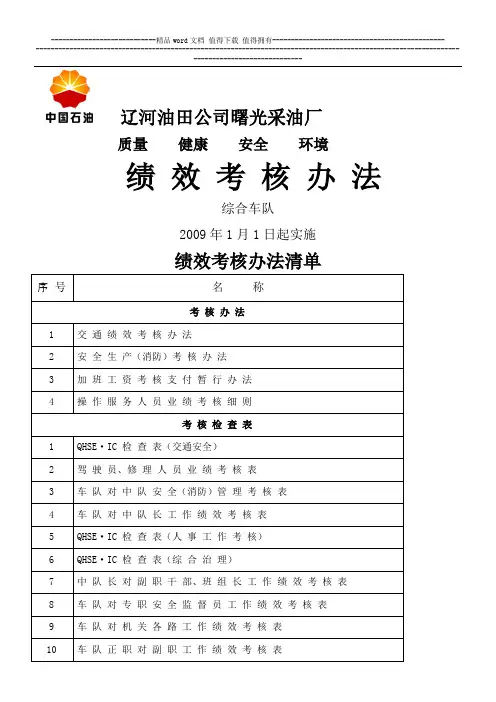综合车队绩效考核办法检查表