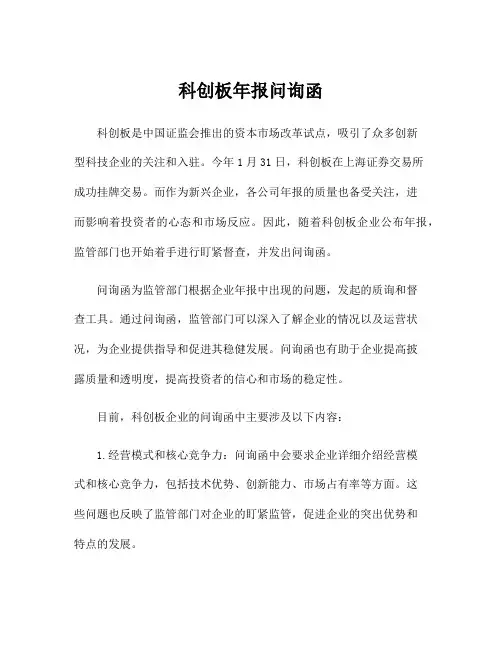 科创板年报问询函