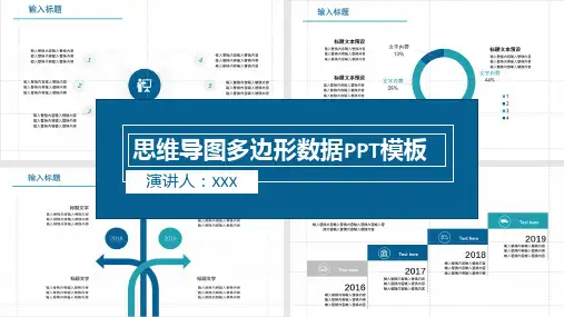 思维导图多边形数据PPT图表 (9)