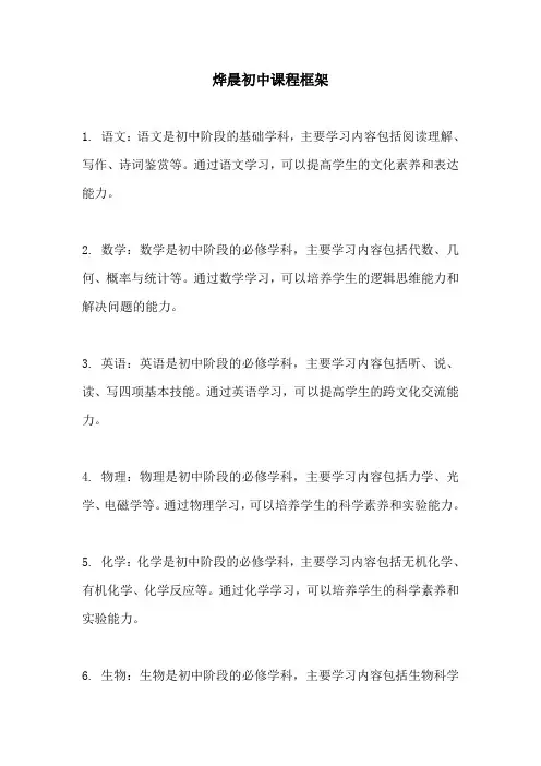 烨晨初中课程框架