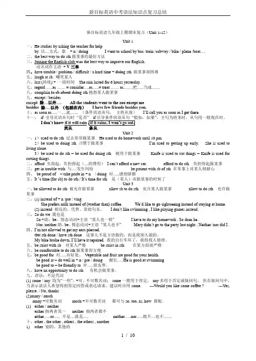 新目标英语中考语法知识点复习总结