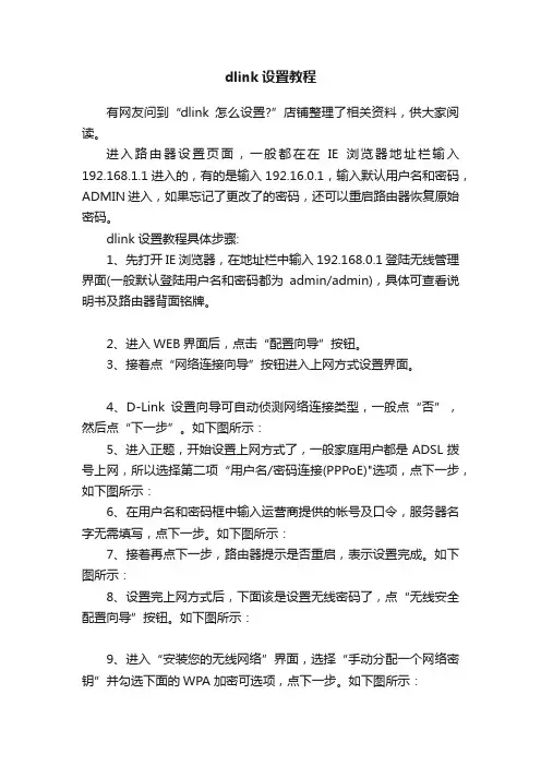 dlink设置教程