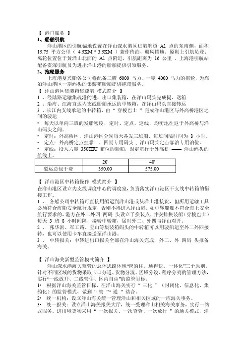 洋山港运作模式