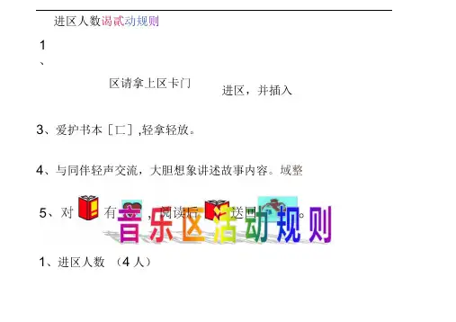幼儿园大班区角规则