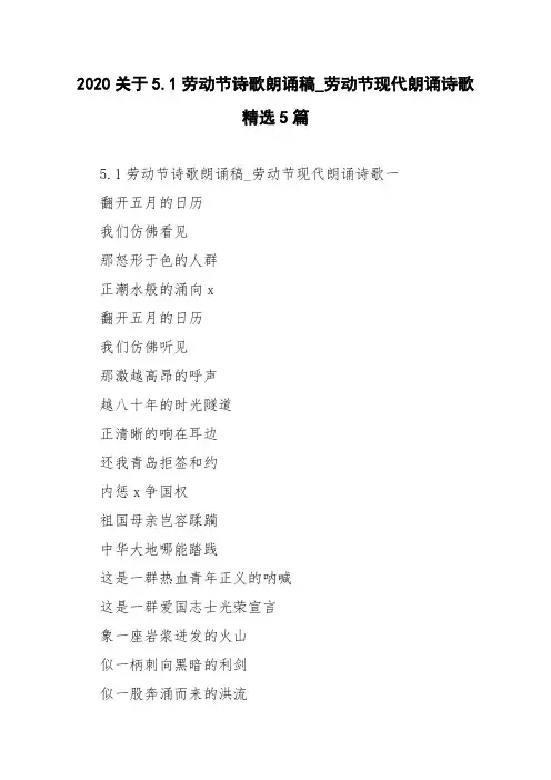 2020关于5.1劳动节诗歌朗诵稿_劳动节现代朗诵诗歌精选5篇