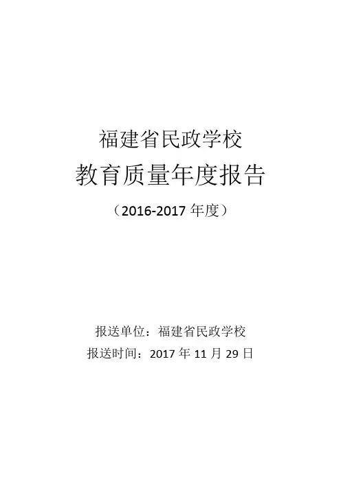 福建民政学校