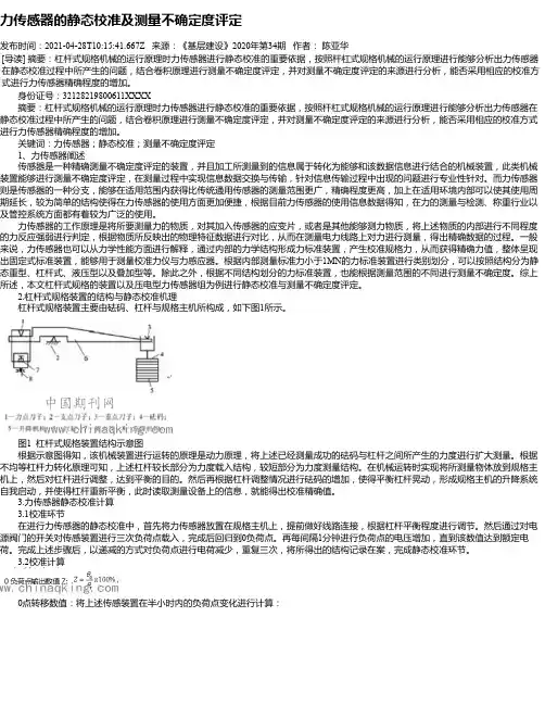 力传感器的静态校准及测量不确定度评定