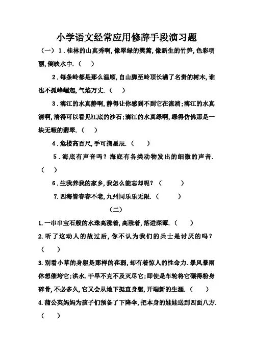 小学五年级修辞手法练习及答案