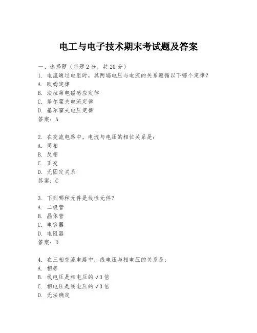 电工与电子技术期末考试题及答案