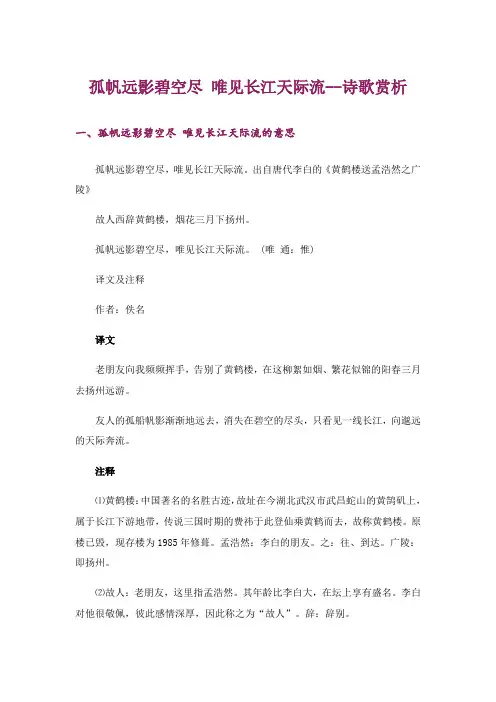 孤帆远影碧空尽 唯见长江天际流--诗歌赏析