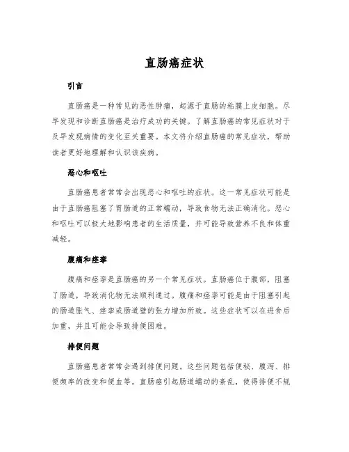 直肠癌症状[1]