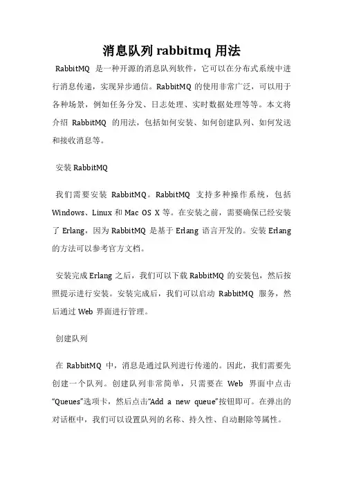 消息队列rabbitmq用法
