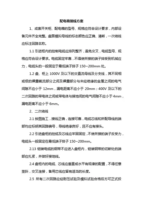 配电箱接线方案