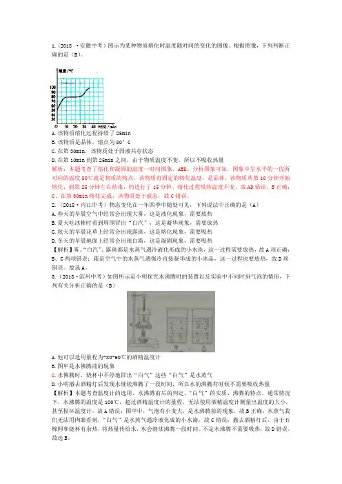 2018中考物理真题汇编-4.物态变化