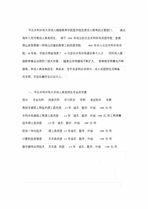 2020华北水利水电大学成人教育招生简章【含专业、学费】