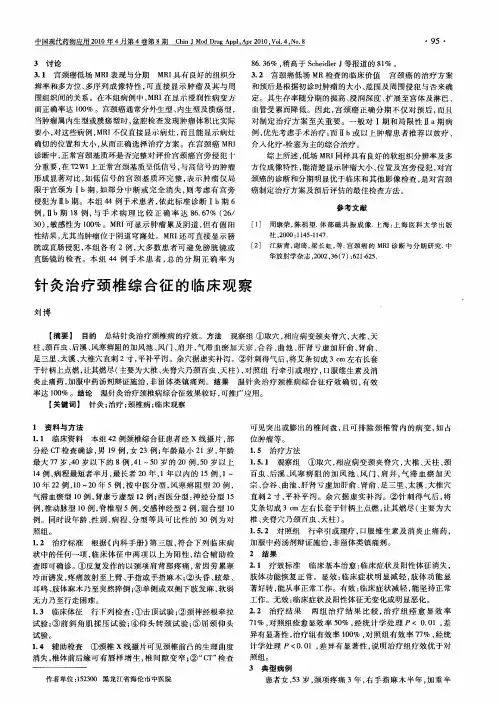 针灸治疗颈椎综合征的临床观察
